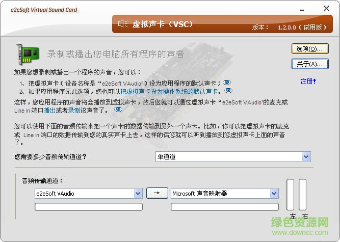 e2esoft vsc虚拟声卡破解版下载 e2esoft vsc虚拟声卡破解版下载